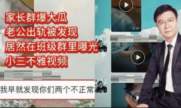 爆料小三视频在线观看全集,揭秘婚姻背叛全纪录