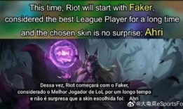 名人堂皮肤爆料视频,独家爆料带你领略电竞风采