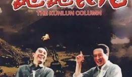 巍巍昆仑在线观看,在线观看，领略中华山川壮丽