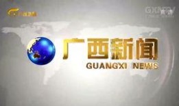 广西新闻爆料找谁咨询啊,揭秘如何获取权威信息