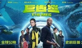 巨齿鲨电影在线观看,在线观看揭秘史前巨兽传奇！