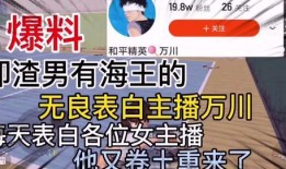 渣男爆料直播视频,一段不堪往事的真相曝光