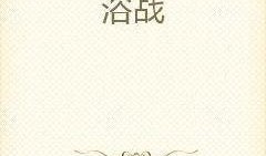 朝堂吃瓜小说免费阅读无弹窗,宫廷秘闻，吃瓜群众免费畅读