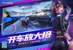 王牌竞速最新爆料2月12日,速度与激情再升级！