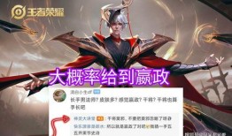 嬴政新皮肤爆料最新消息