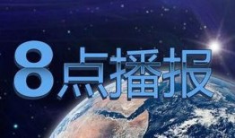 今日爆料福建新闻视频