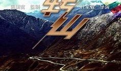 电影转山在线观看,徒步之旅，心灵之旅
