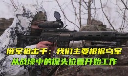 狙击部队在线观看,绝地反击，生死较量