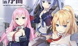 碧蓝航线最新活动爆料,神秘新活动即将开启，全新舰船与剧情等你探索！