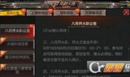 cf手游最新爆料8月,惊喜不断，战火升级！