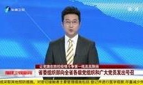 今日爆料福建新闻视频