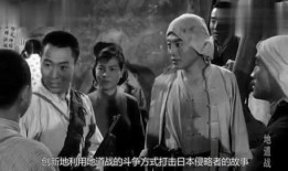 老电影地道战在线观看,抗战传奇，地道战魂，重温红色经典