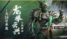 和平精英最新皮肤爆料tupian,图鉴解析，潮流元素尽收眼底