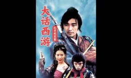 大话西游1在线观看免费,穿越时空的奇幻爱情之旅